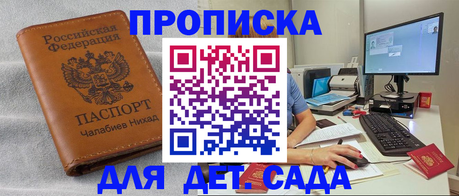 прописка для школы в Ртищево