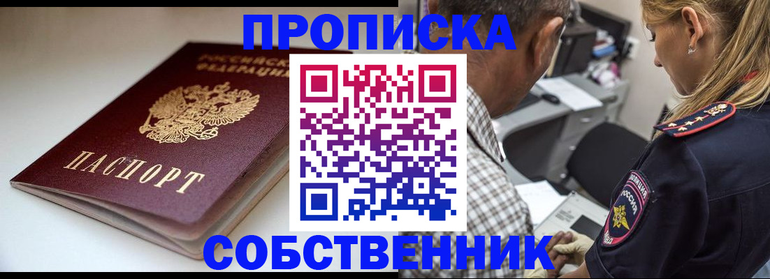 временная прописка в Ртищево