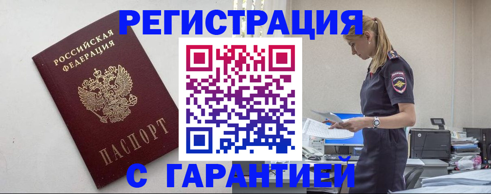 временная регистрация в Ртищево