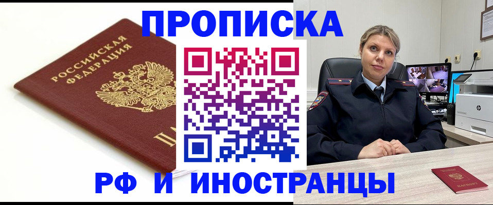 прописка законно в Ртищево