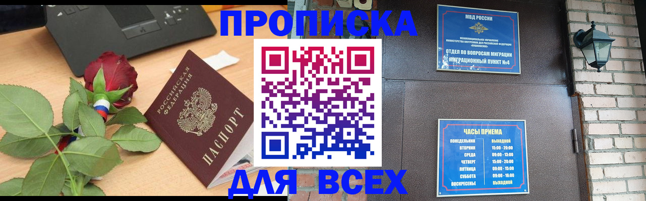 временная прописка в Ртищево