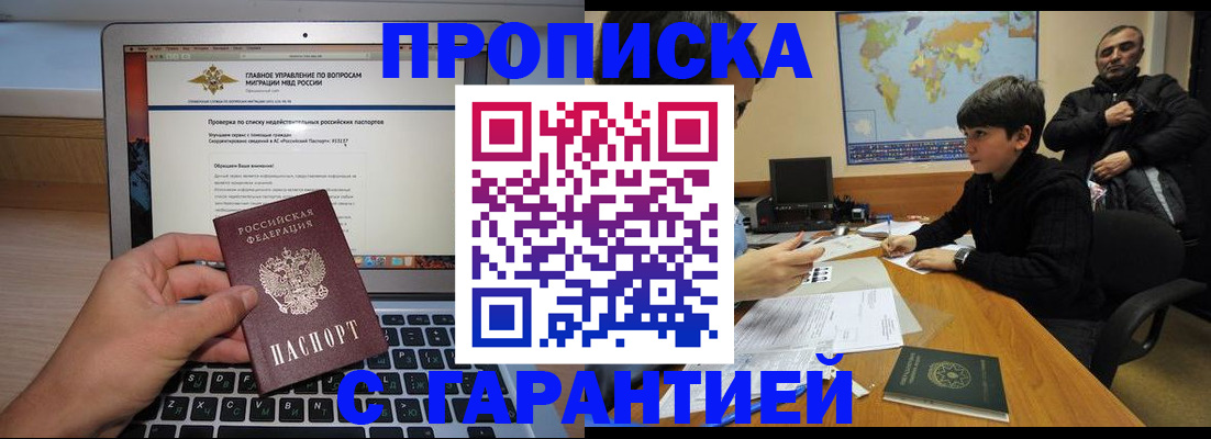 прописка 2025 в Ртищево